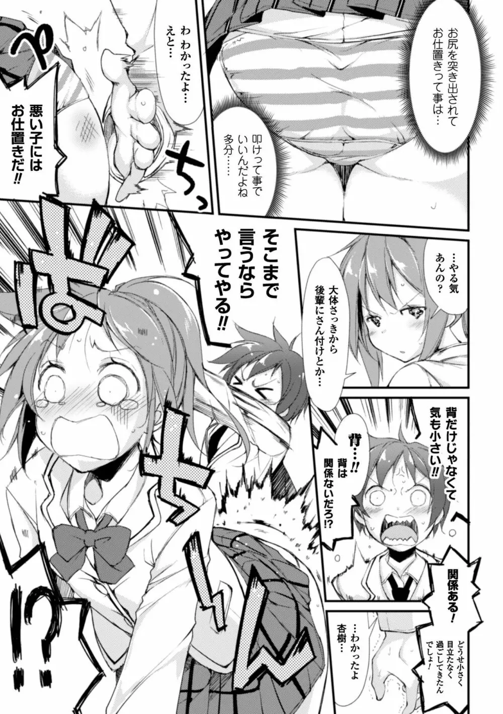 クーマゾ! しつけて生徒会長 COMIC Edition Page.93