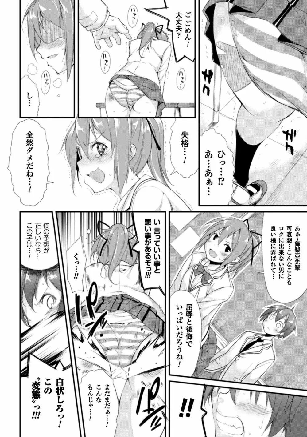 クーマゾ! しつけて生徒会長 COMIC Edition Page.94