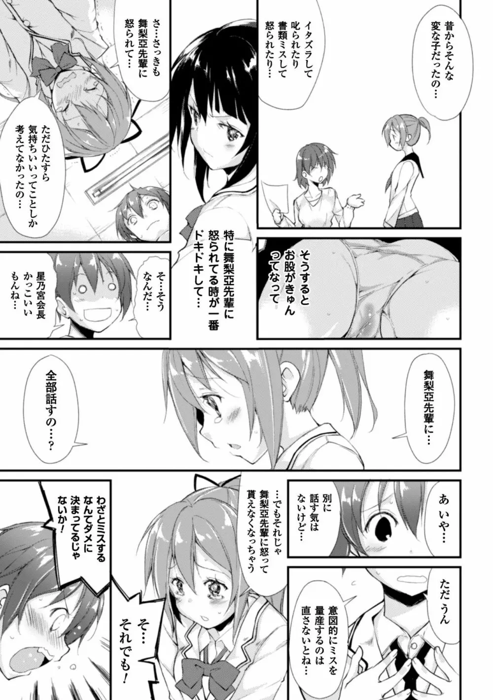 クーマゾ! しつけて生徒会長 COMIC Edition Page.97