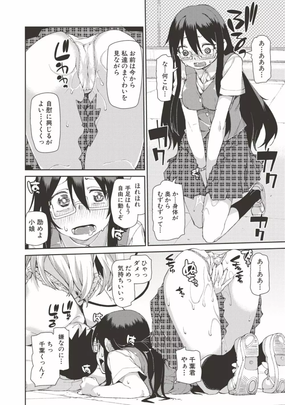 催眠暗示で「必ず淫靡なる」 Page.161