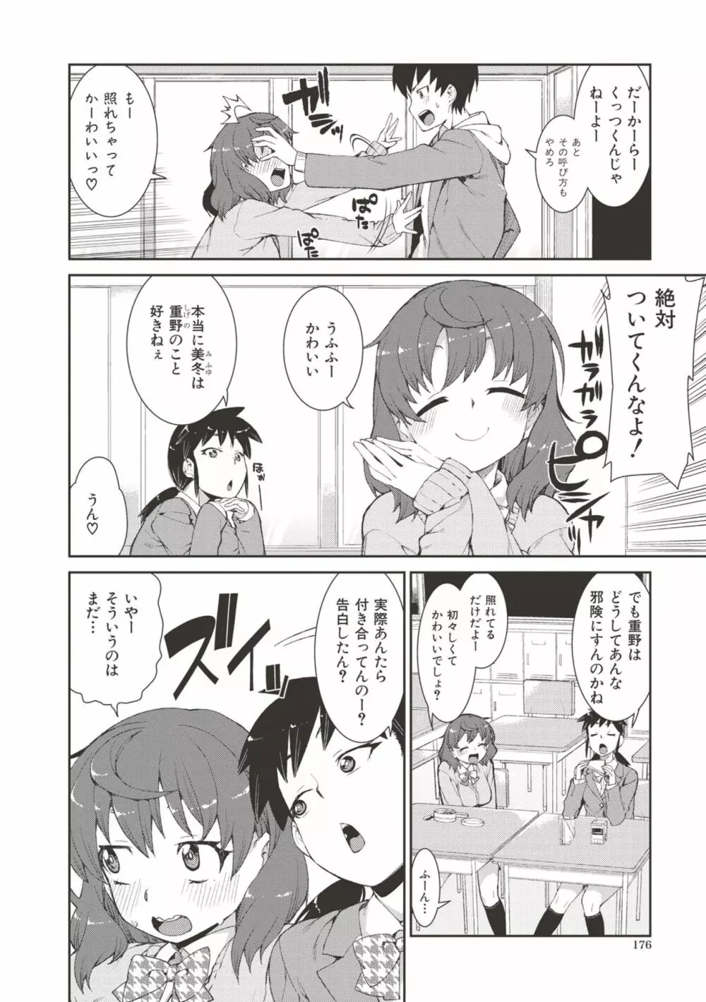 催眠暗示で「必ず淫靡なる」 Page.175