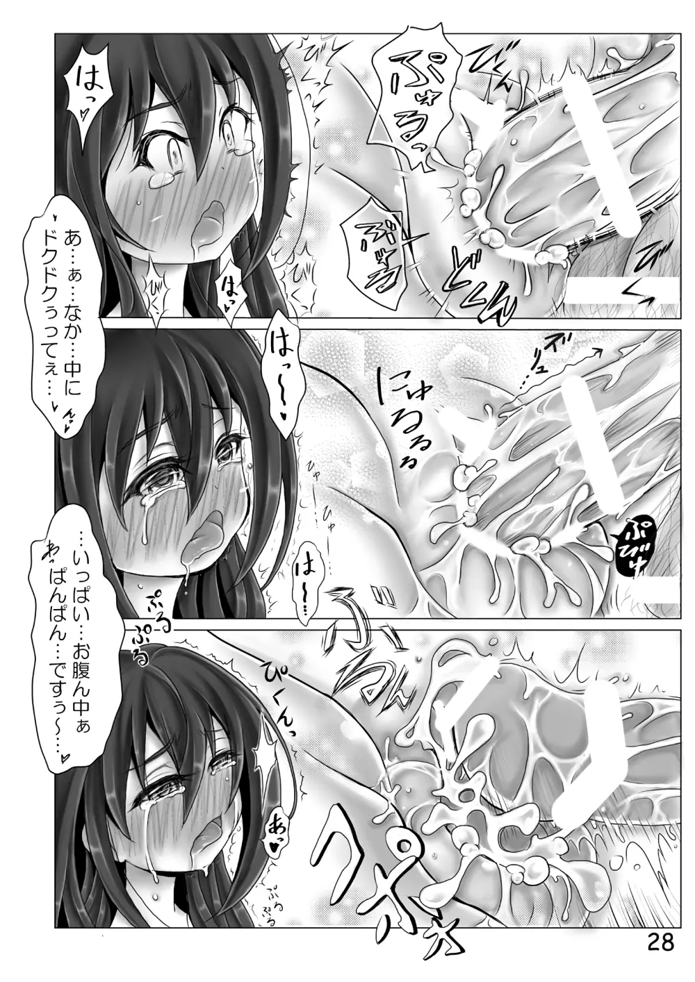 今日はウェンズデイ! Page.27