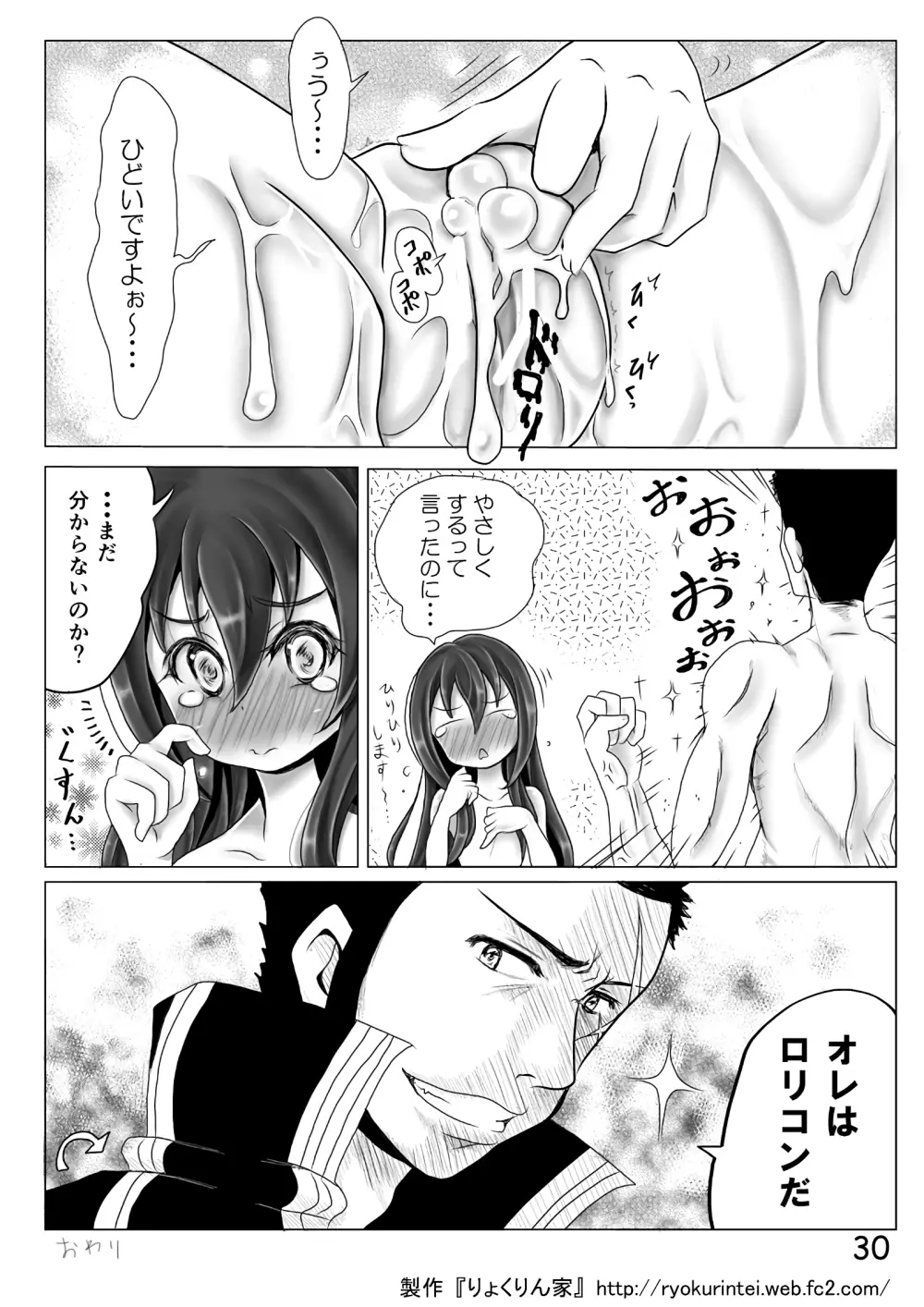 今日はウェンズデイ! Page.29