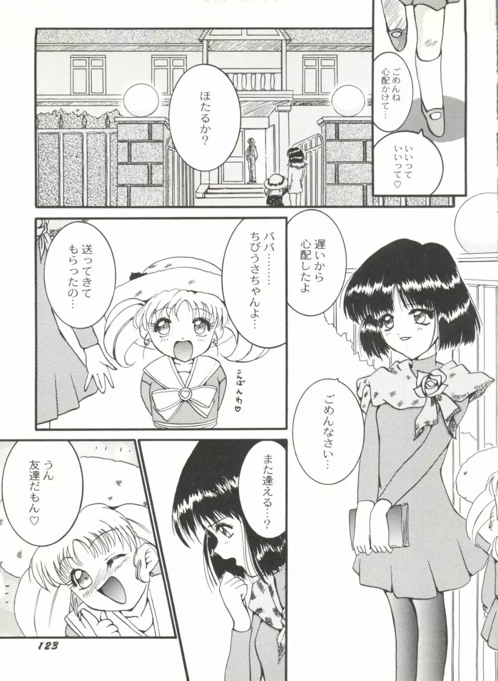 同人アンソロジー美少女組6 Page.127