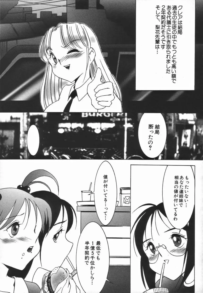 ストイック・ダイアリー Page.107