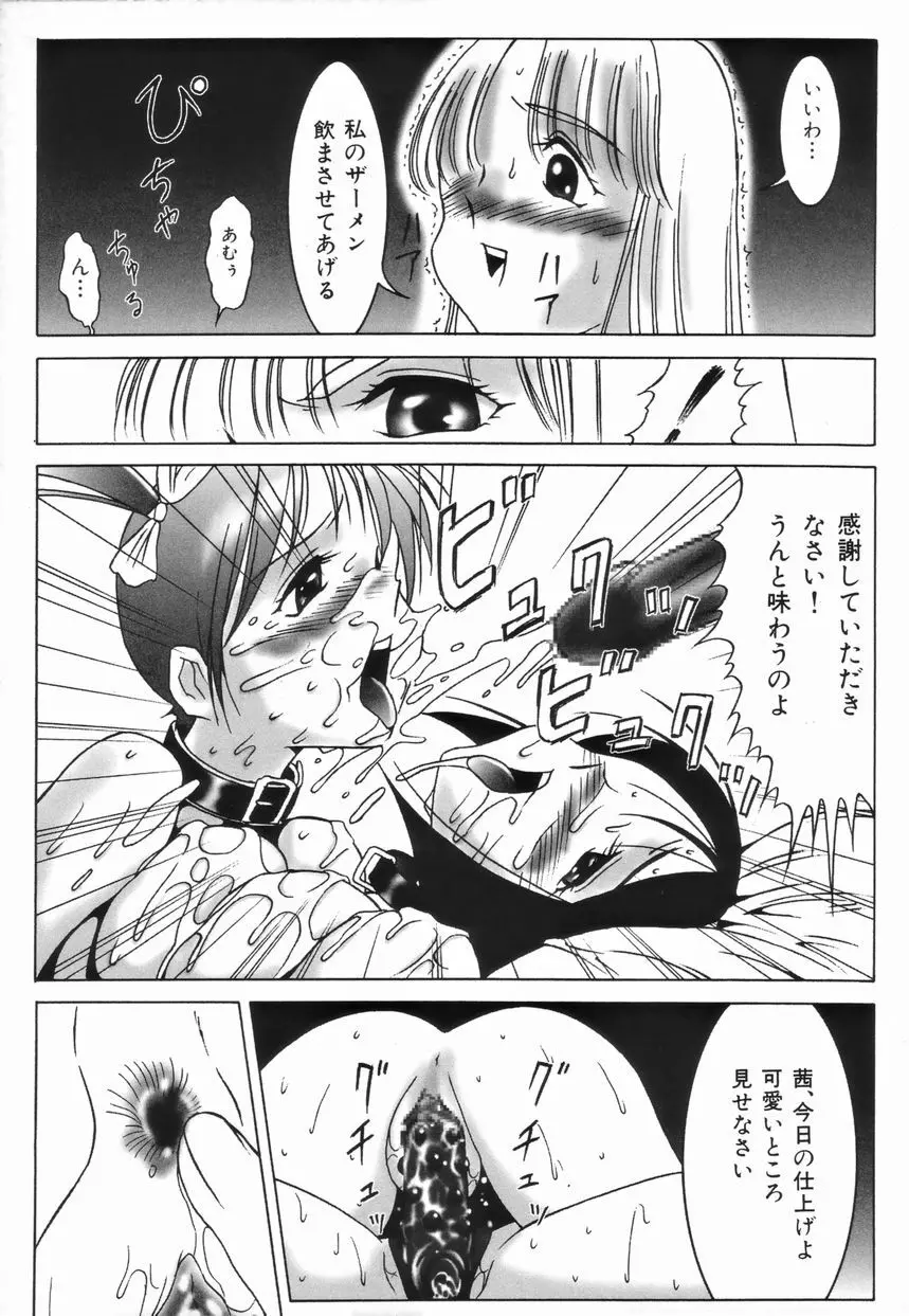 ストイック・ダイアリー Page.89