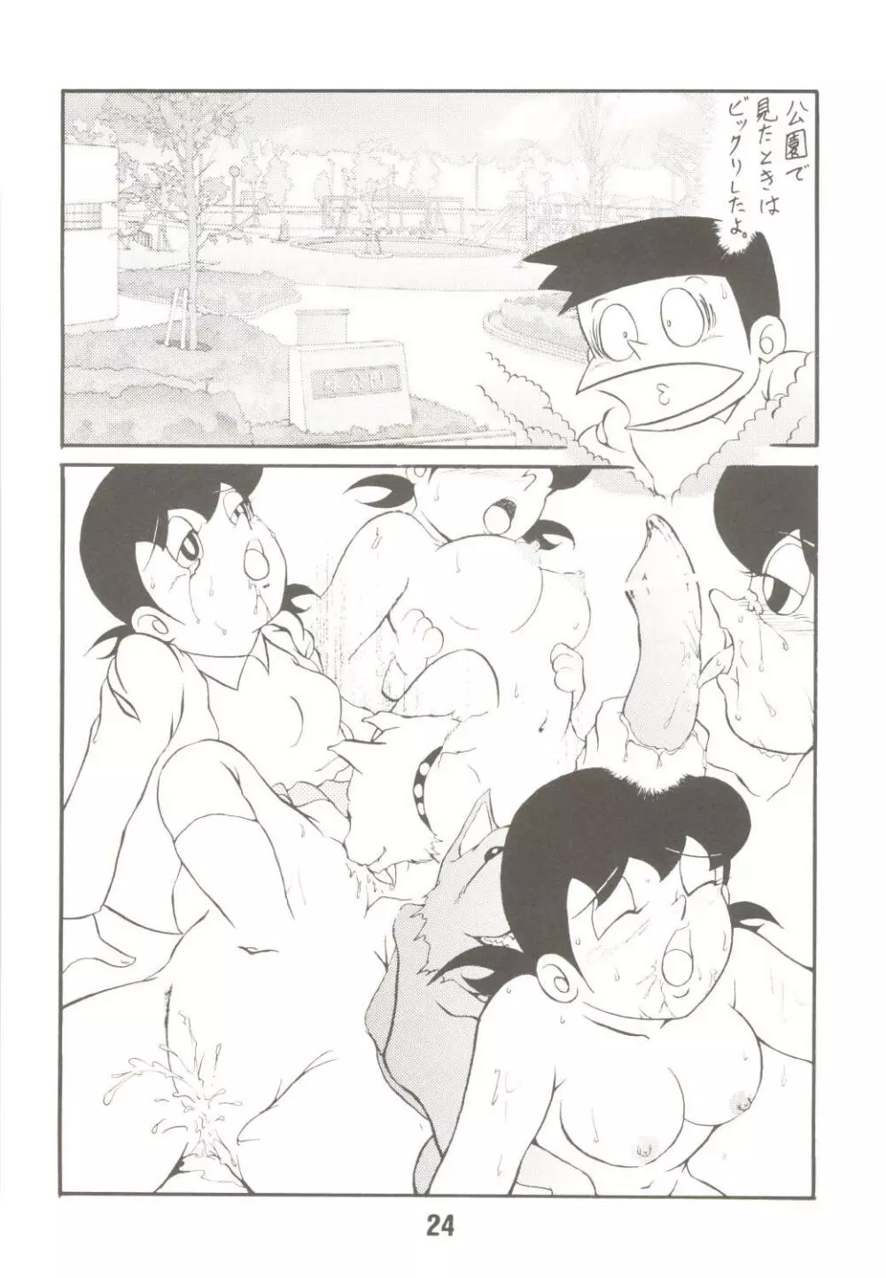 MS/静姦 Page.24