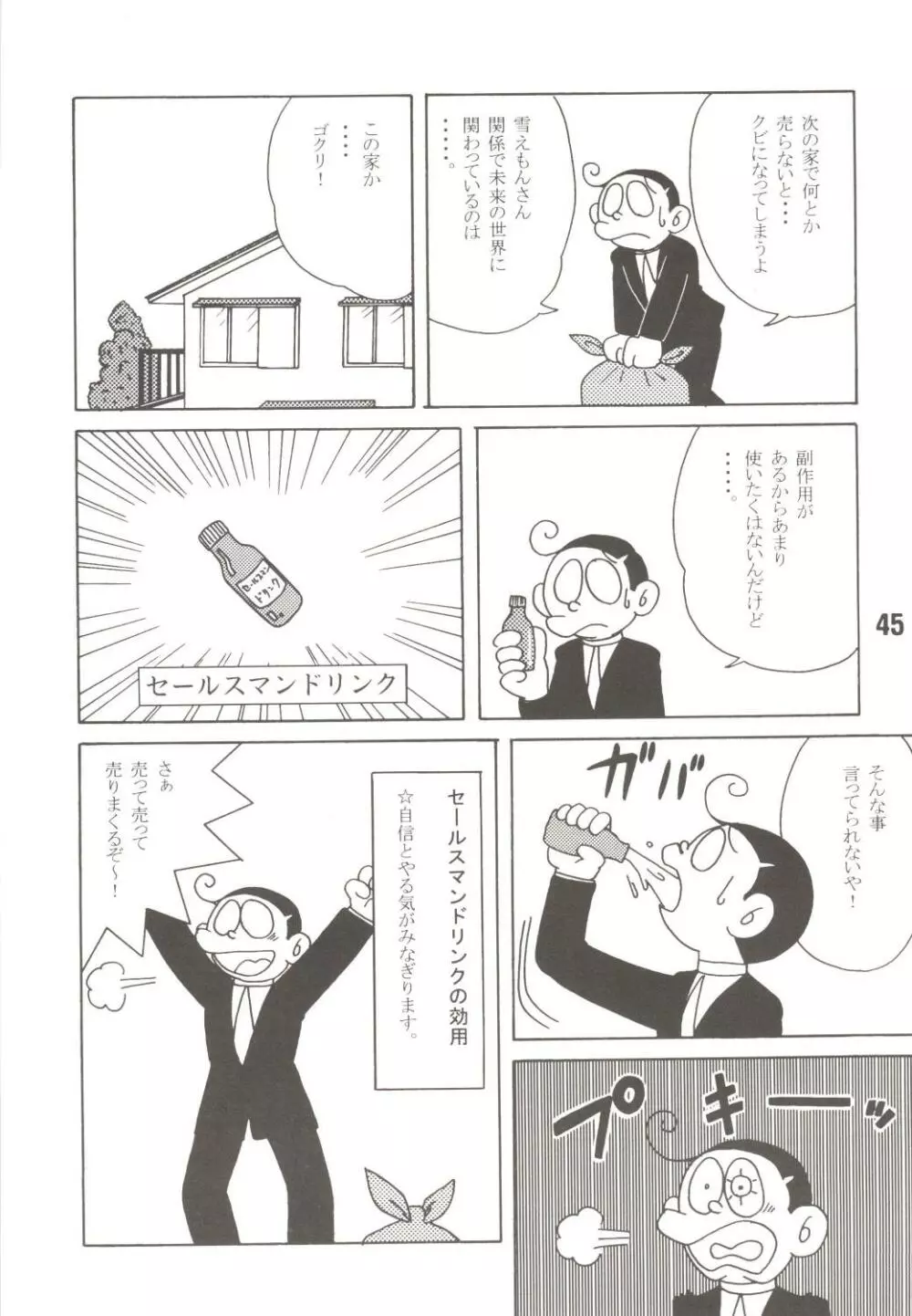 MS/静姦 Page.45