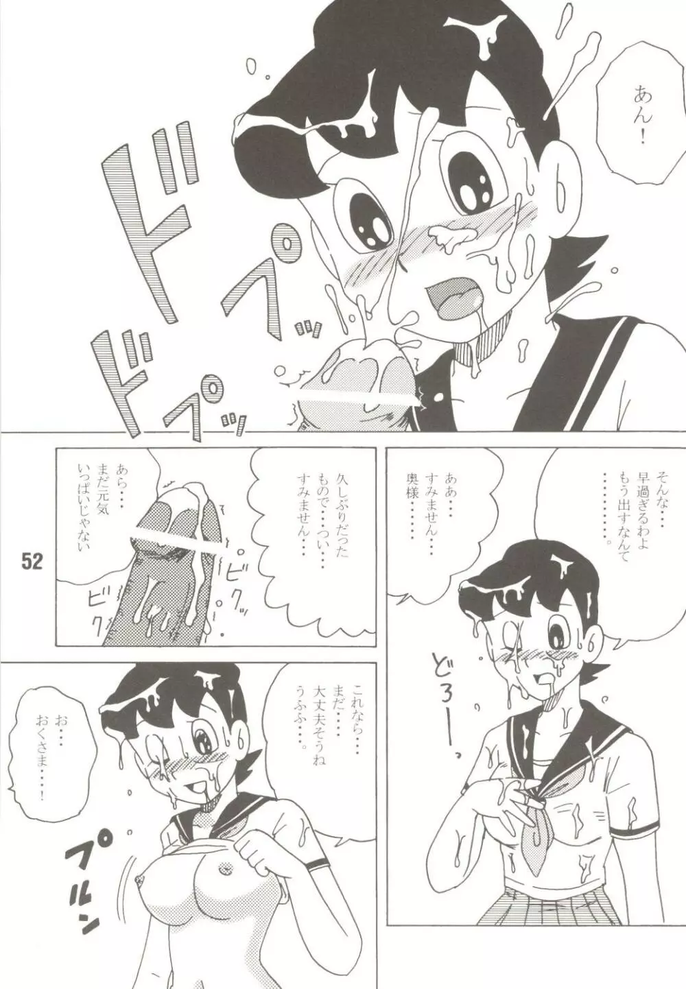 MS/静姦 Page.52