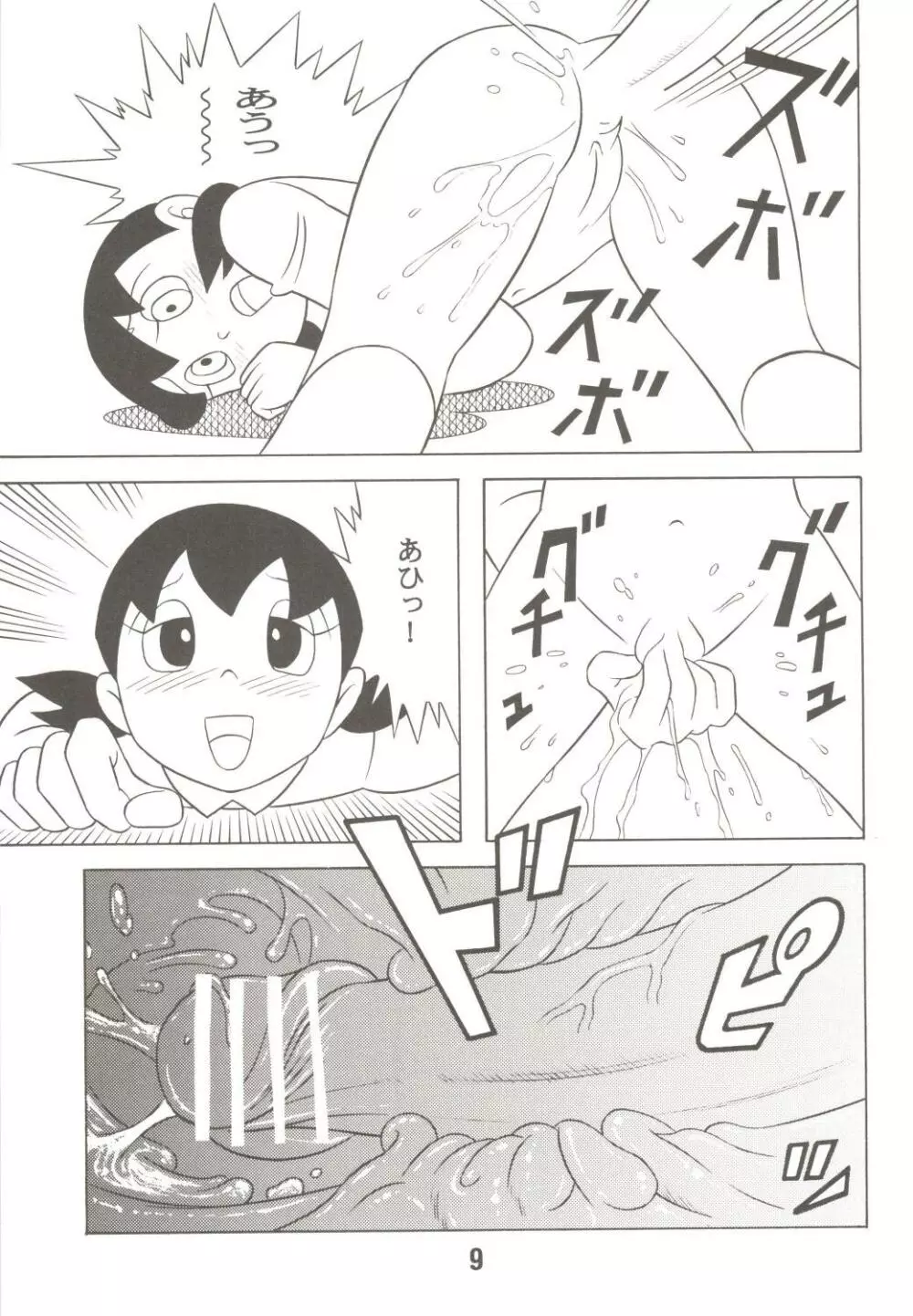 MS/静姦 Page.9