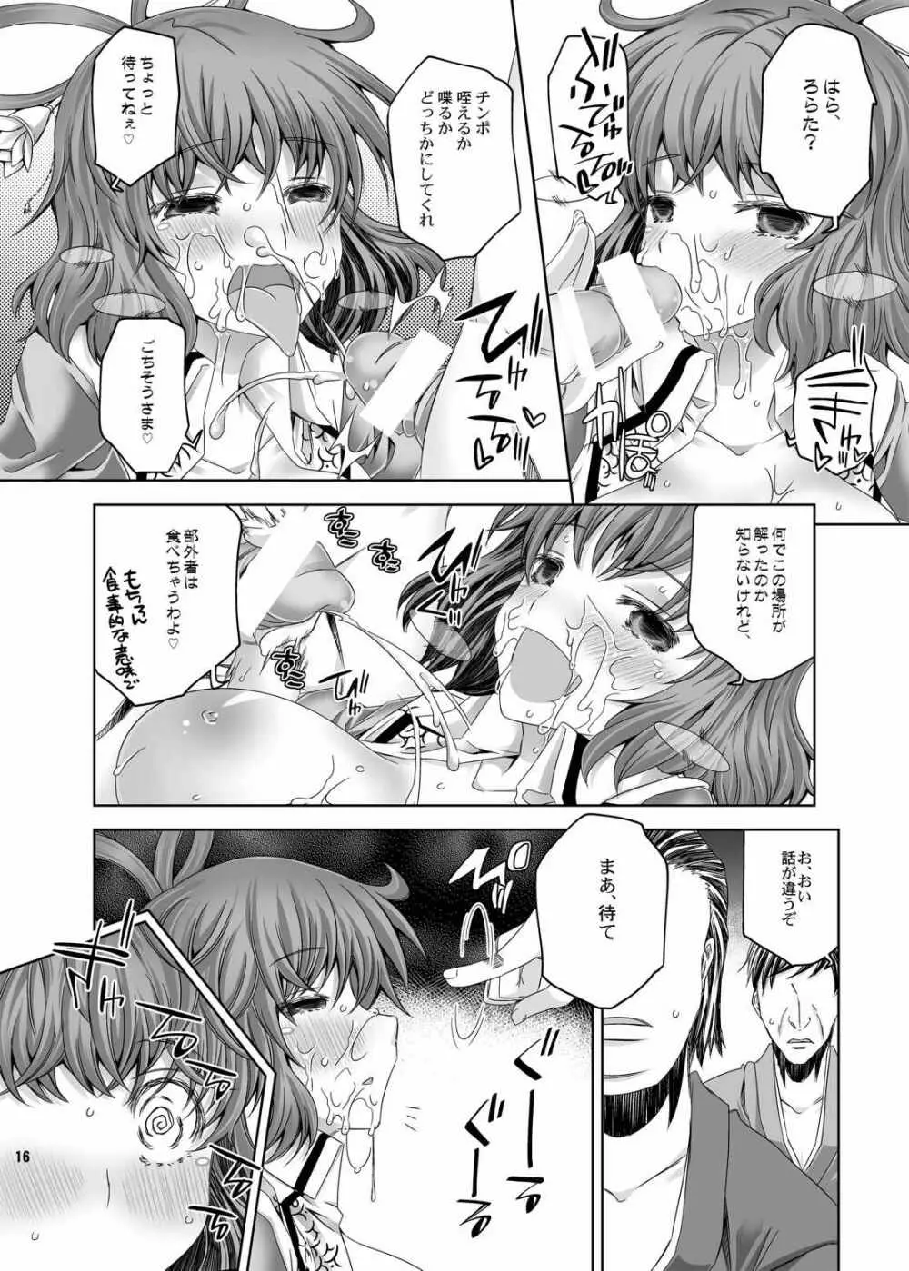 催眠娘々 Page.15