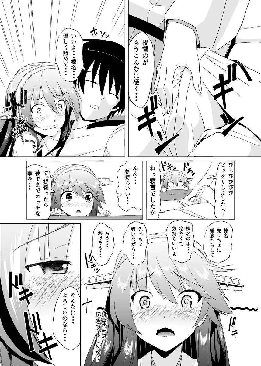 ハルラブ2 Page.6