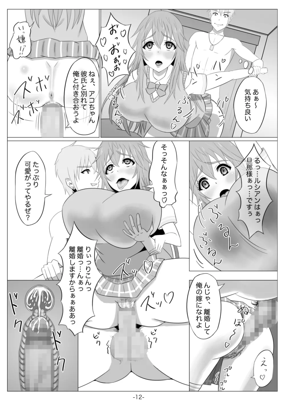 ネトゲの元嫁は肉便器じゃないと思った?~アコ編~ Page.13