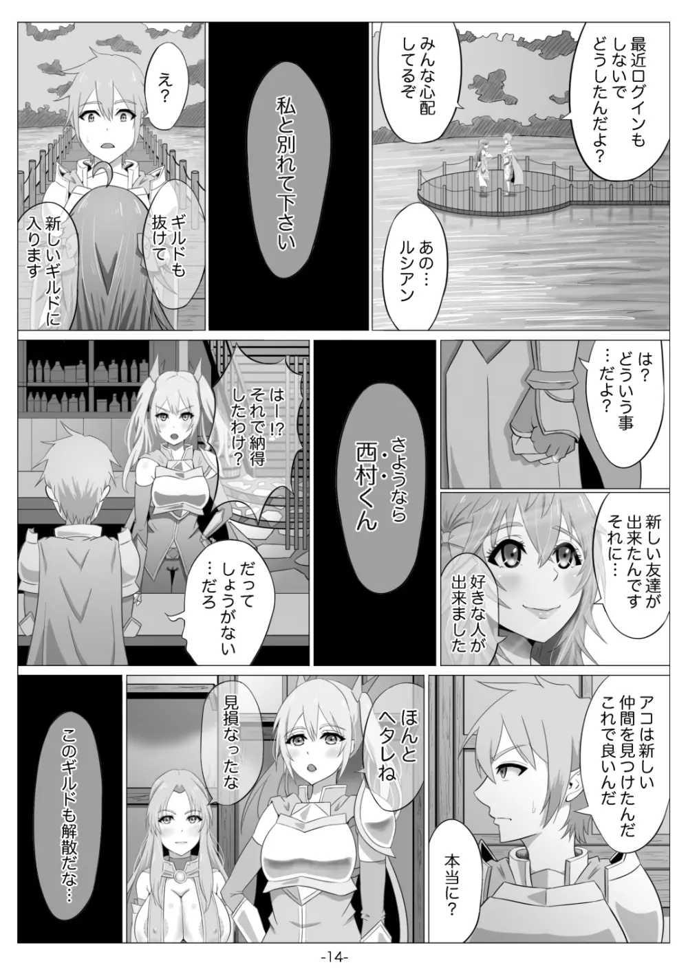 ネトゲの元嫁は肉便器じゃないと思った?~アコ編~ Page.15