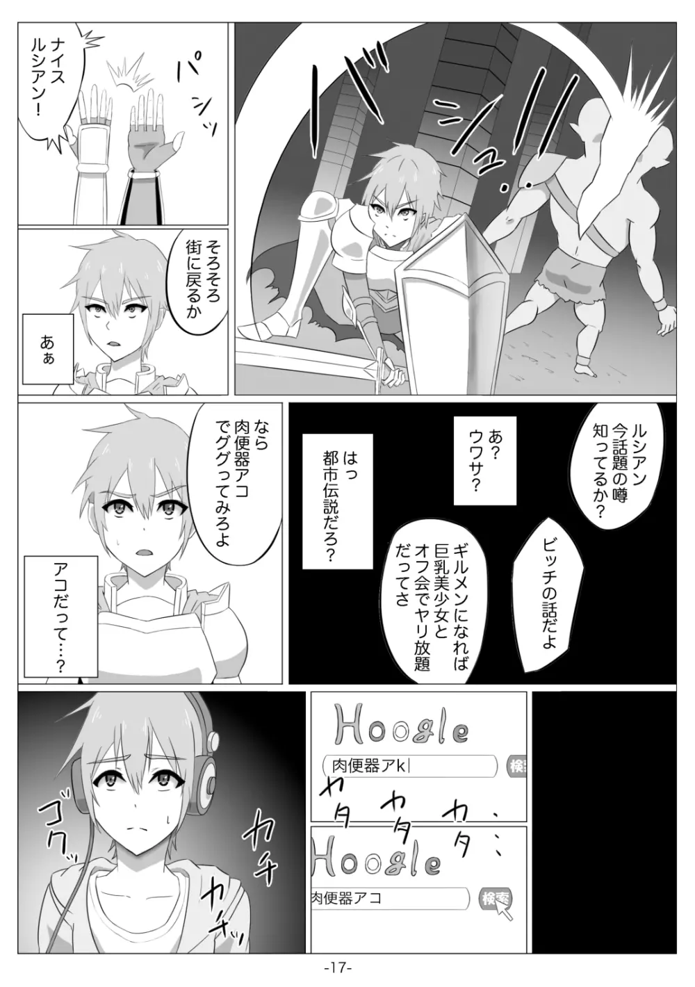 ネトゲの元嫁は肉便器じゃないと思った?~アコ編~ Page.18