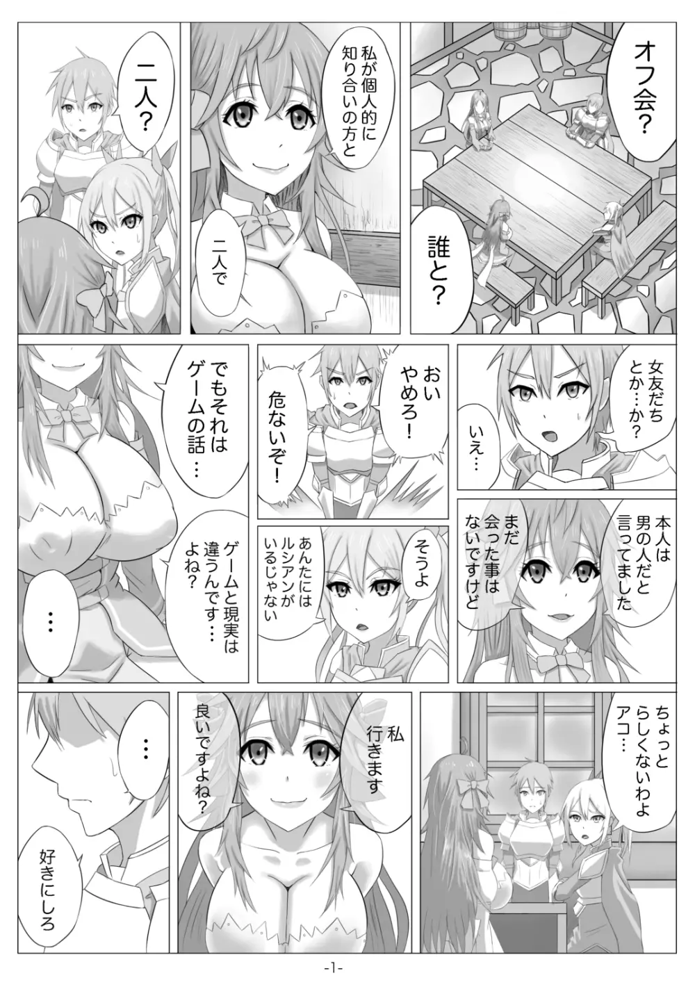 ネトゲの元嫁は肉便器じゃないと思った?~アコ編~ Page.2