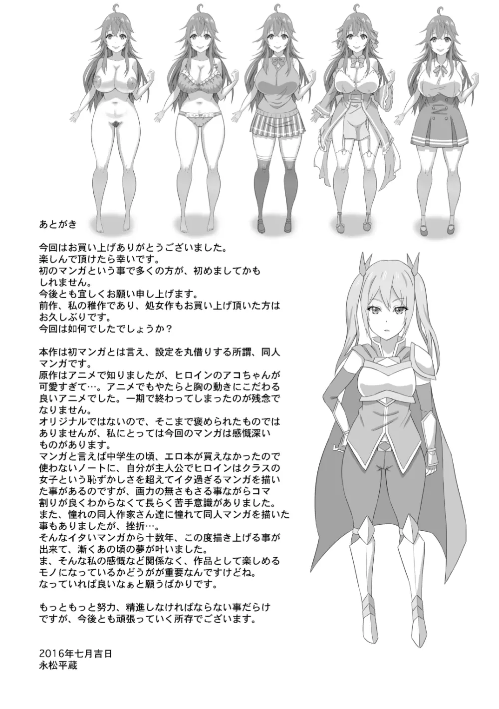 ネトゲの元嫁は肉便器じゃないと思った?~アコ編~ Page.21