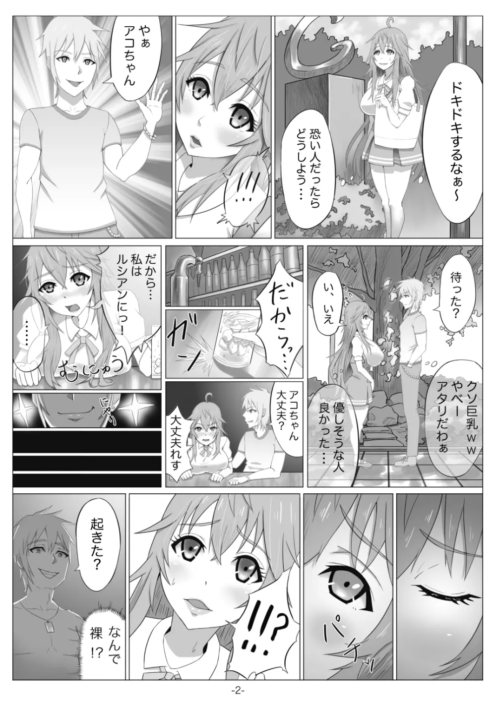 ネトゲの元嫁は肉便器じゃないと思った?~アコ編~ Page.3