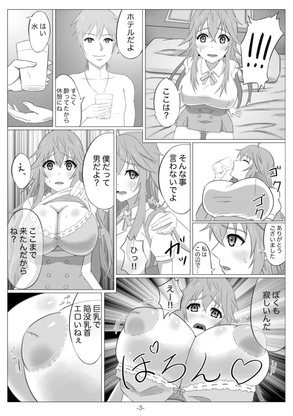 ネトゲの元嫁は肉便器じゃないと思った?~アコ編~ Page.4