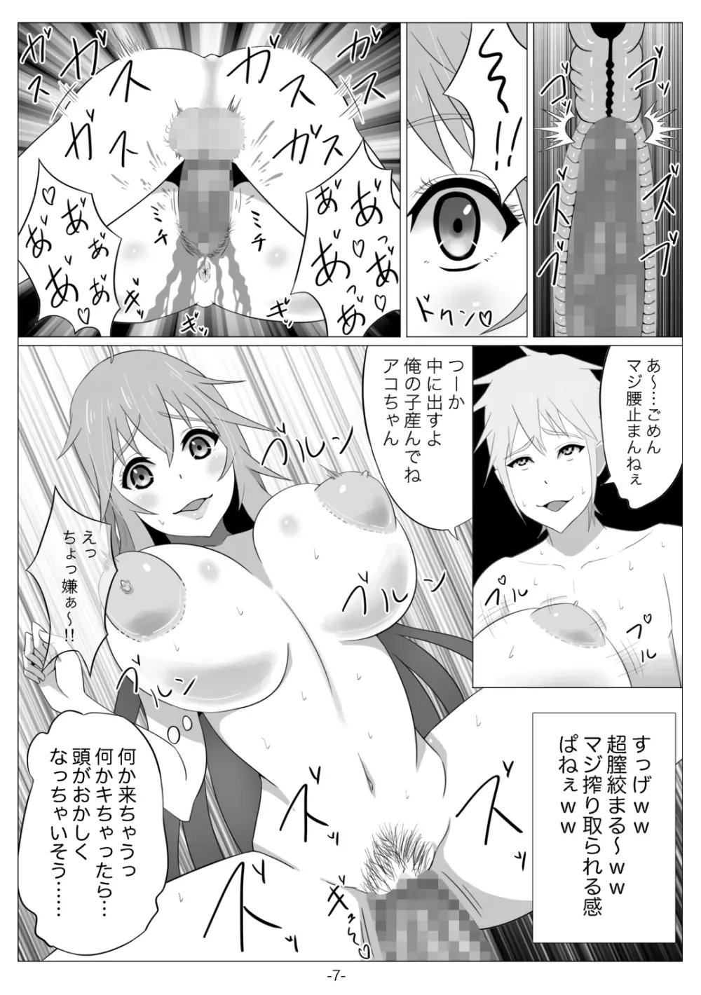 ネトゲの元嫁は肉便器じゃないと思った?~アコ編~ Page.8
