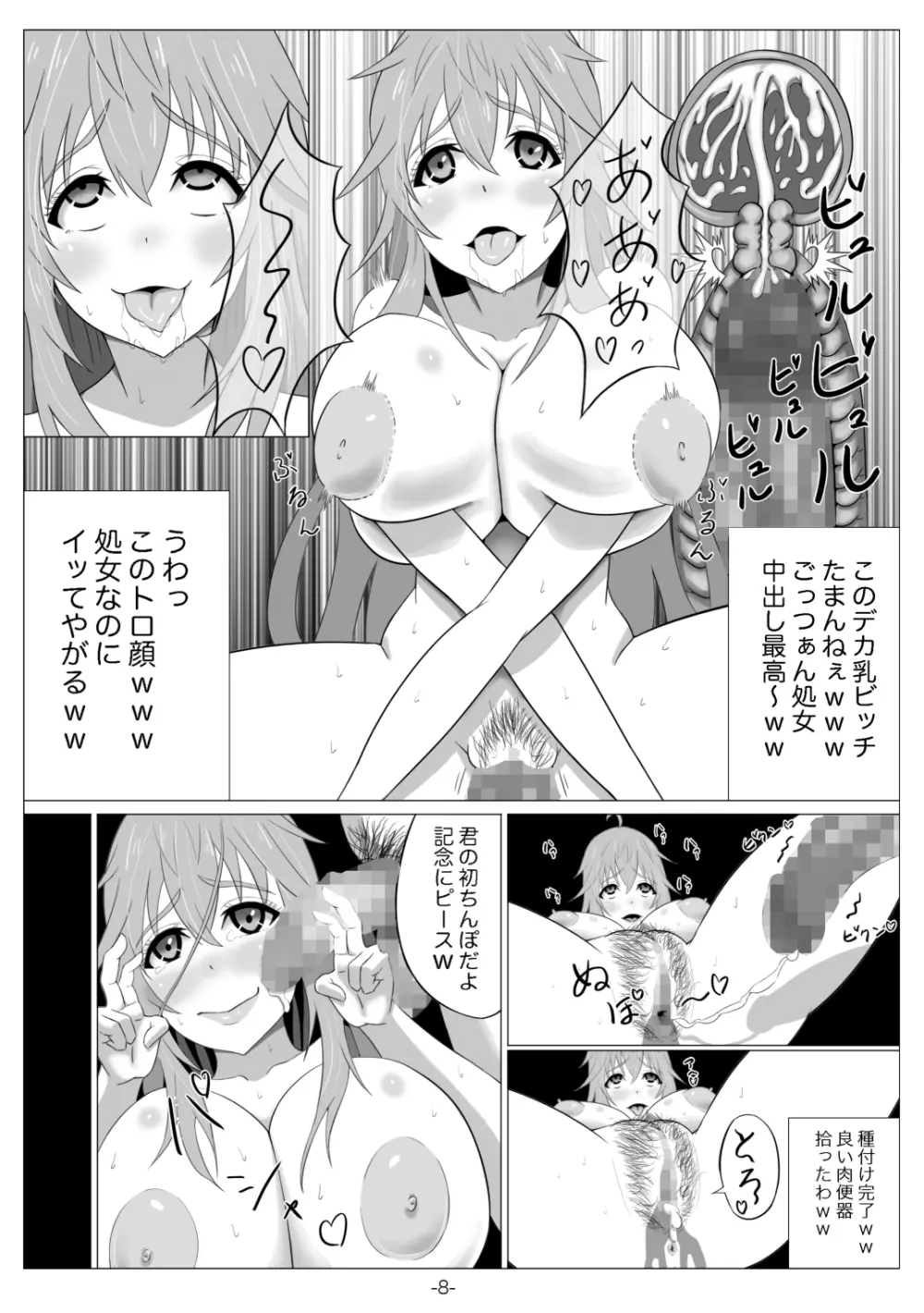 ネトゲの元嫁は肉便器じゃないと思った?~アコ編~ Page.9