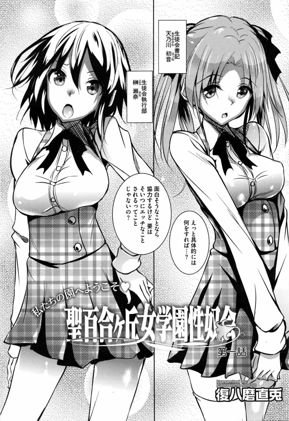 聖百合ヶ丘女学園性奴会 第1-3話 Page.3