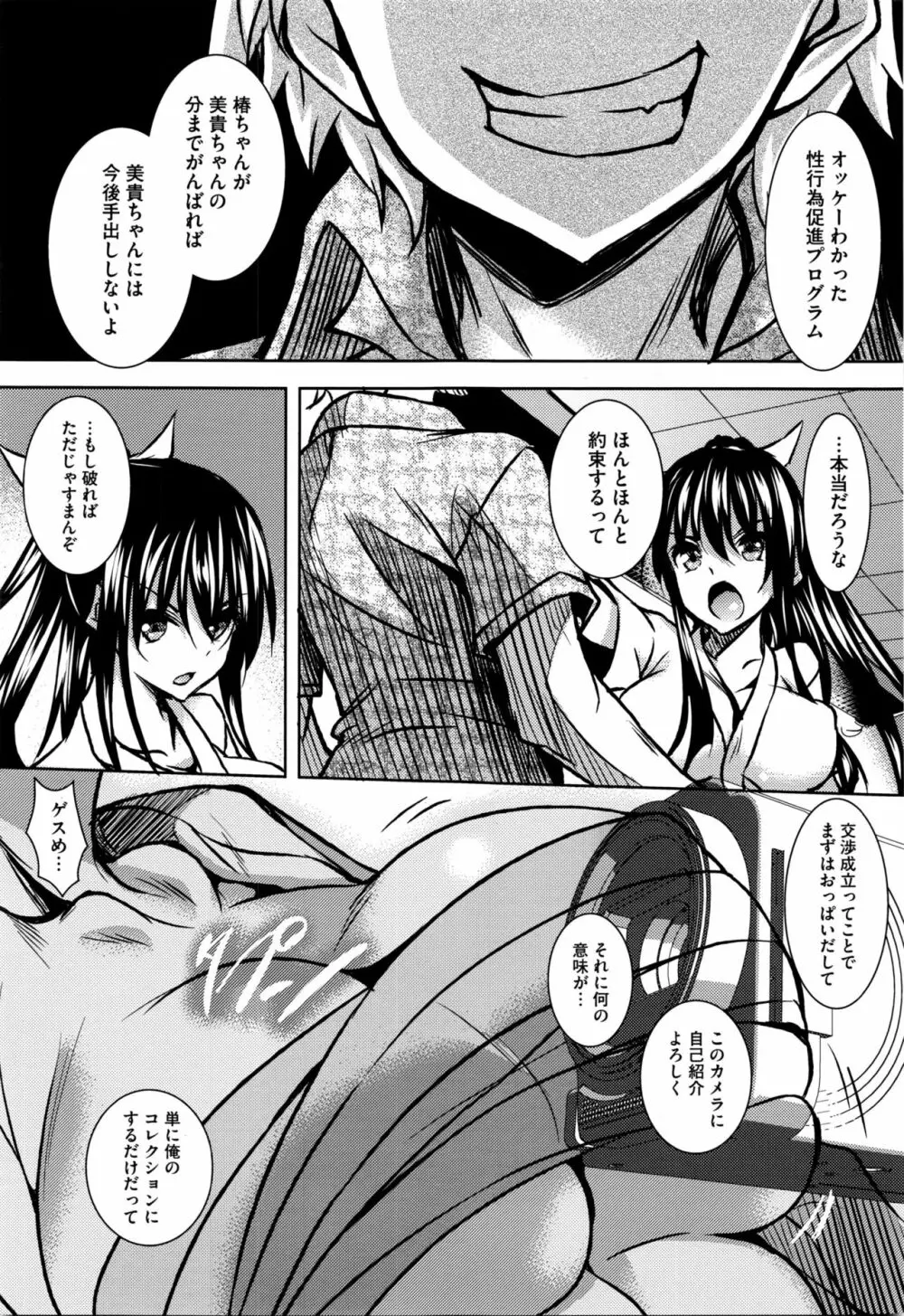 聖百合ヶ丘女学園性奴会 第1-3話 Page.31