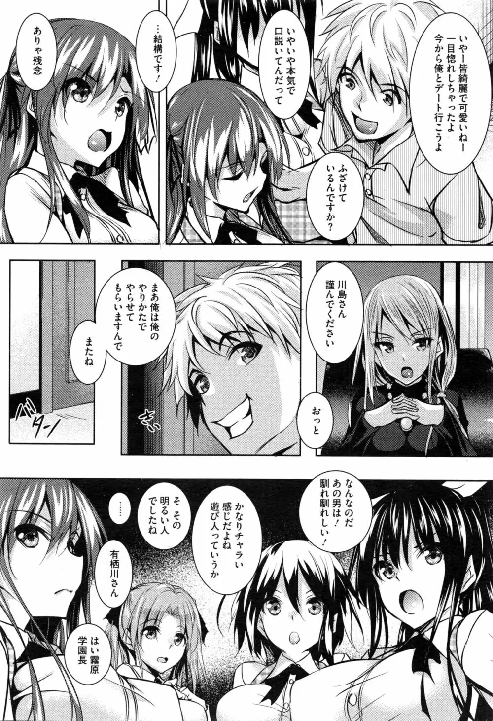 聖百合ヶ丘女学園性奴会 第1-3話 Page.4