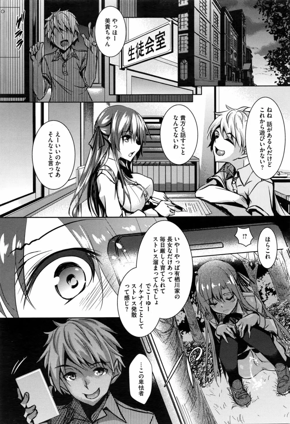 聖百合ヶ丘女学園性奴会 第1-3話 Page.7