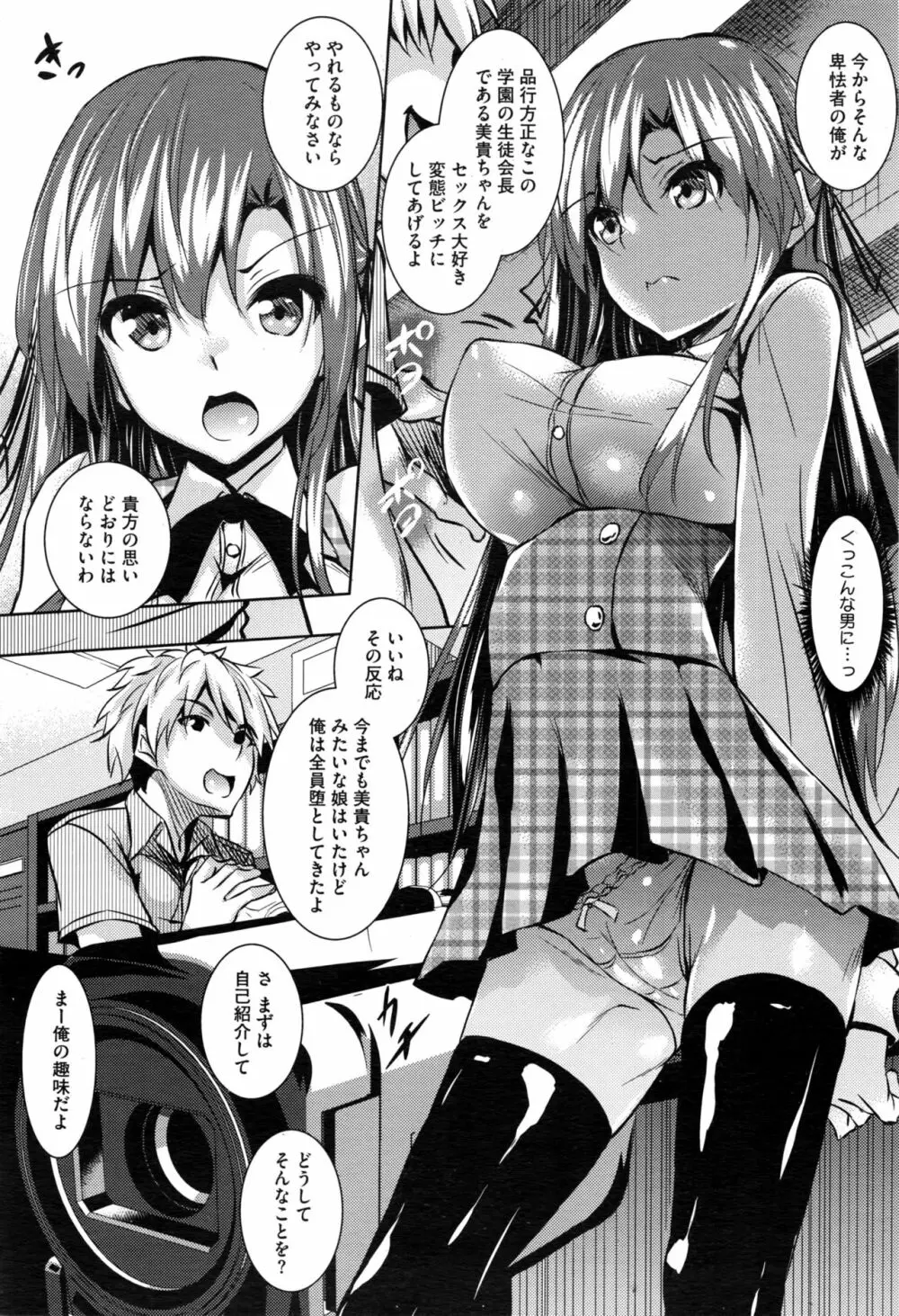 聖百合ヶ丘女学園性奴会 第1-3話 Page.8