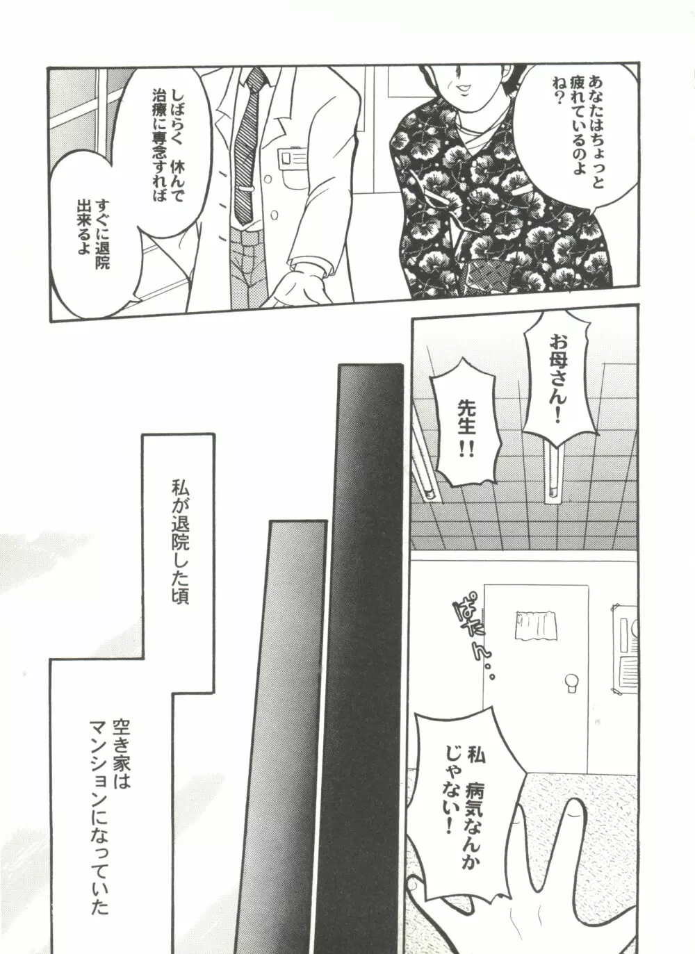 同人アンソロジー美少女組7 Page.51