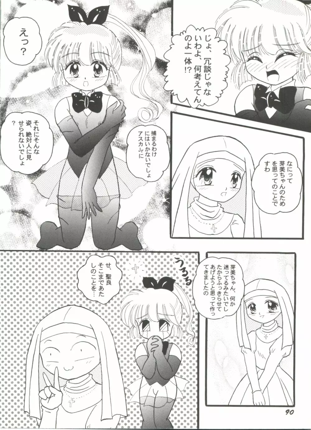 同人アンソロジー美少女組7 Page.90