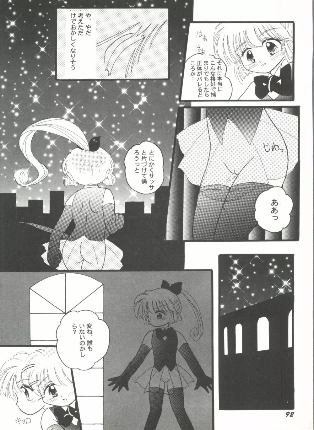 同人アンソロジー美少女組7 Page.92