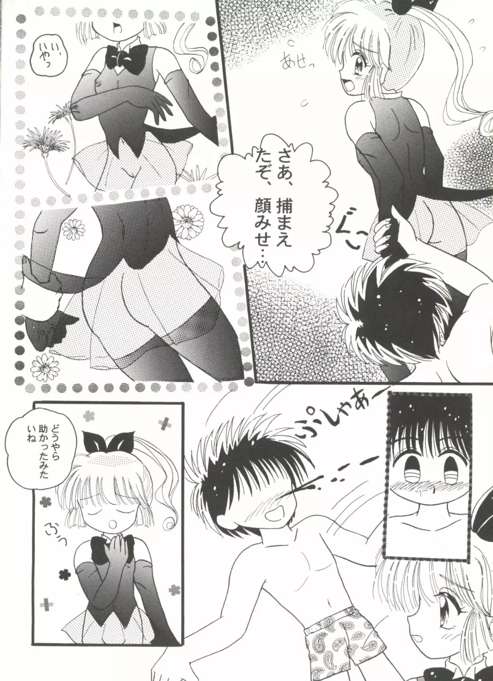 同人アンソロジー美少女組7 Page.94