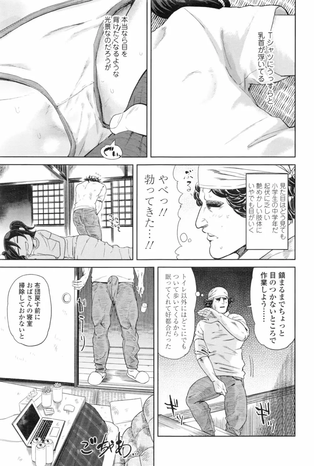 永遠娘 壱 Page.200