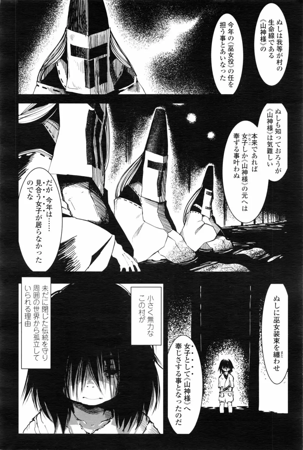 永遠娘 壱 Page.229