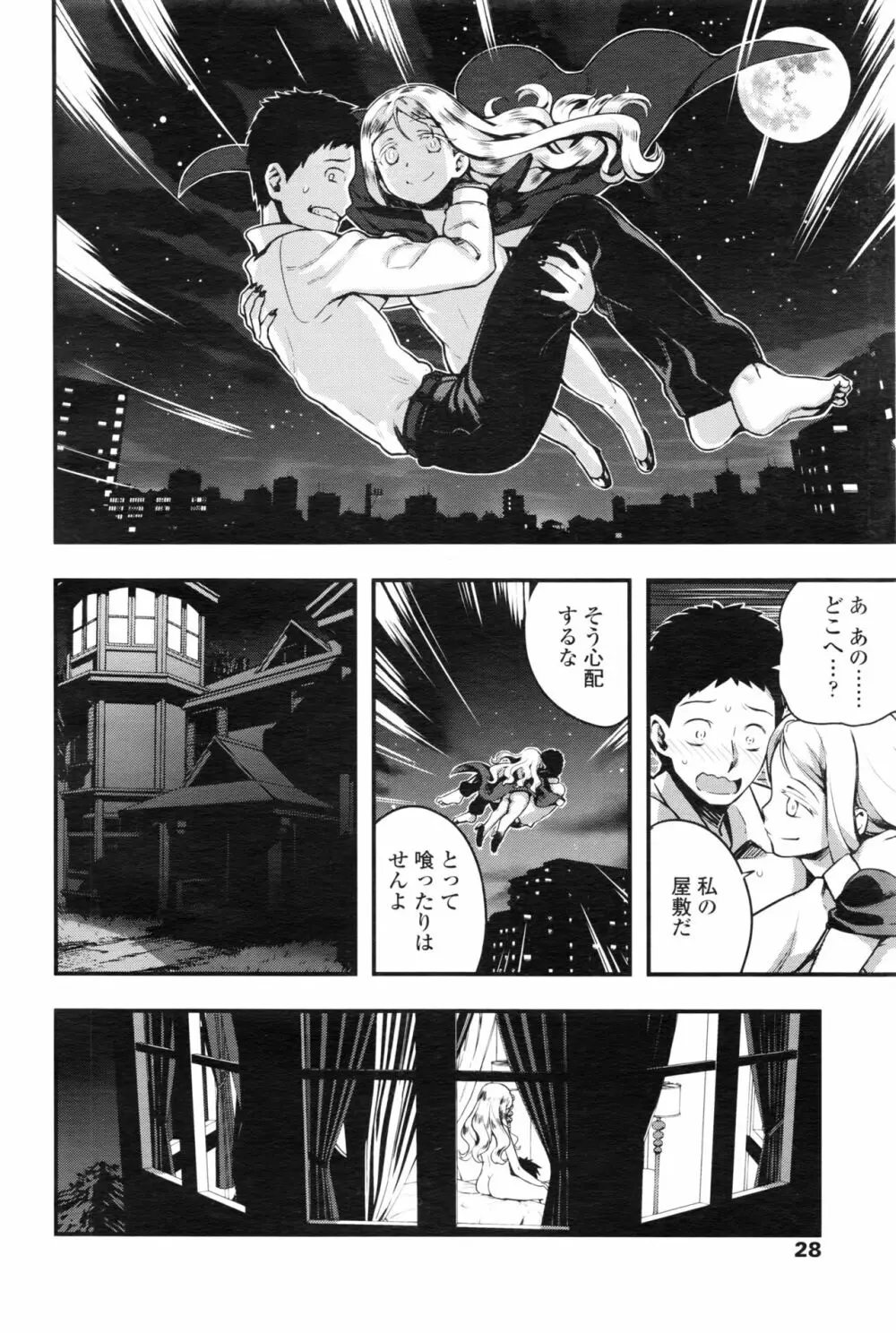 永遠娘 壱 Page.29