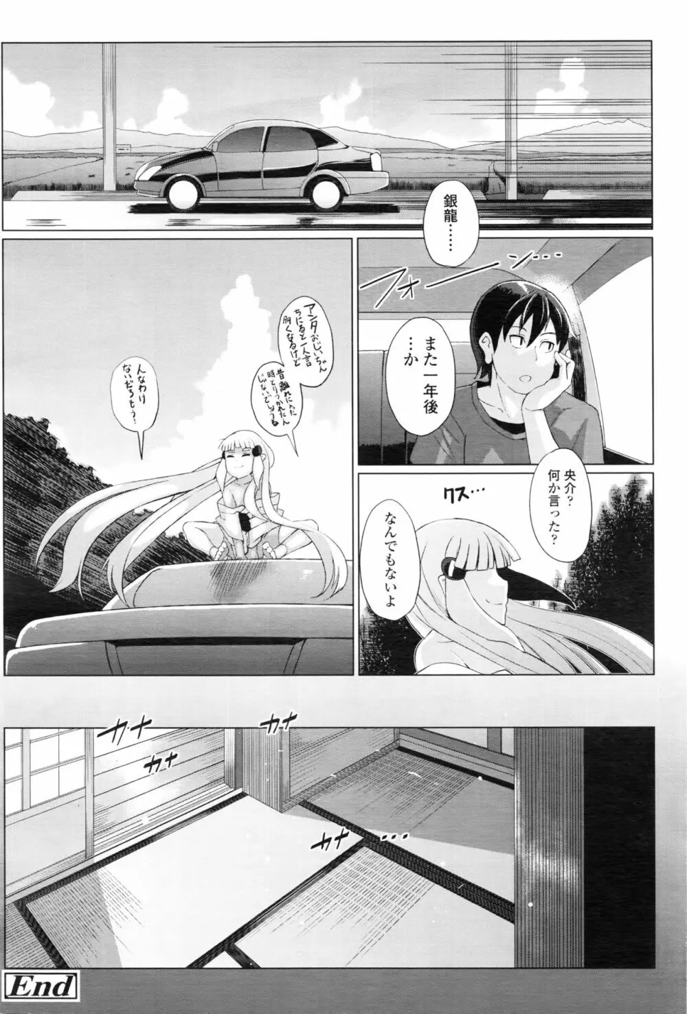 永遠娘 壱 Page.305