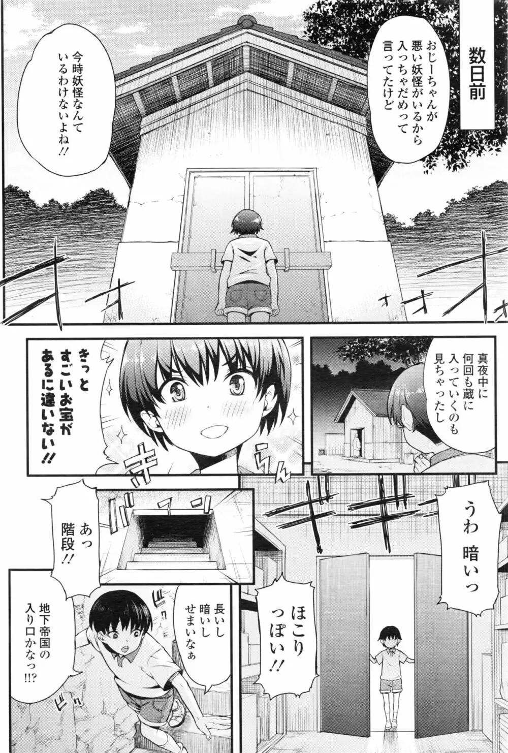 永遠娘 壱 Page.327