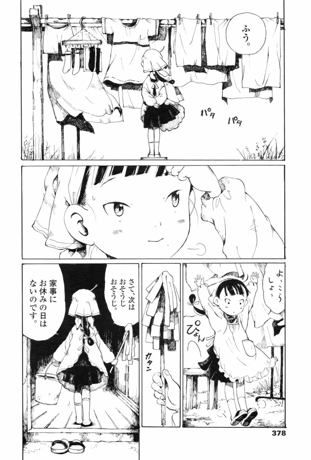 永遠娘 壱 Page.379