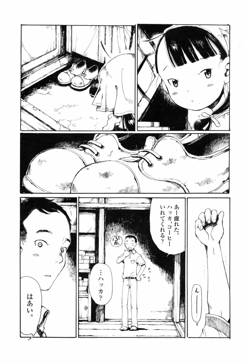 永遠娘 壱 Page.380