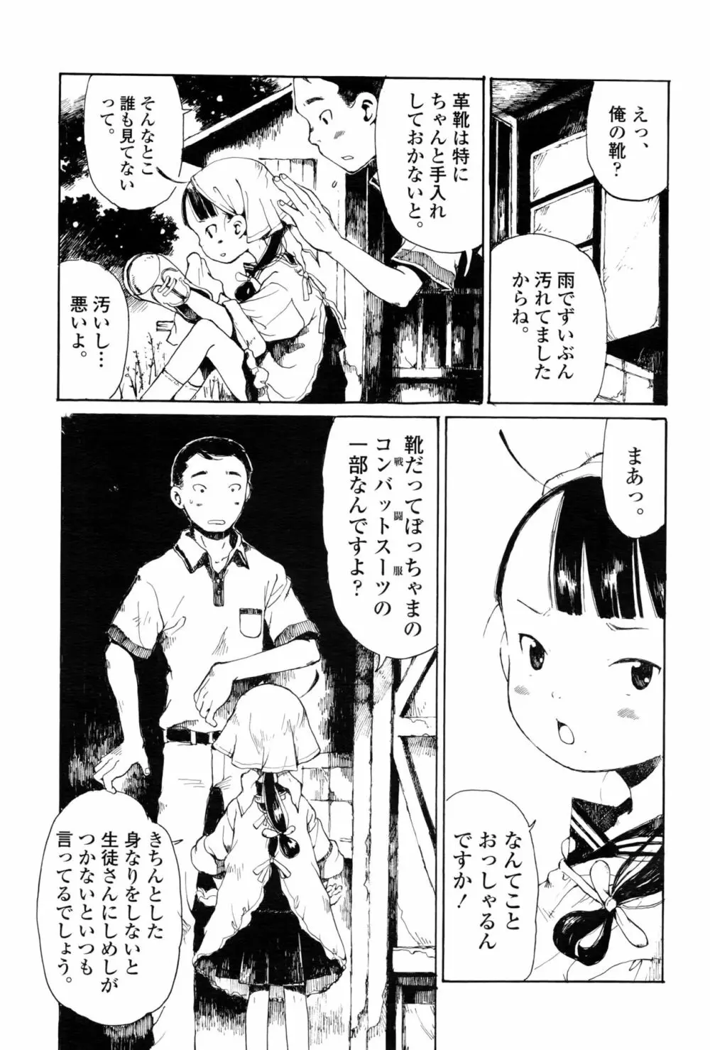 永遠娘 壱 Page.382