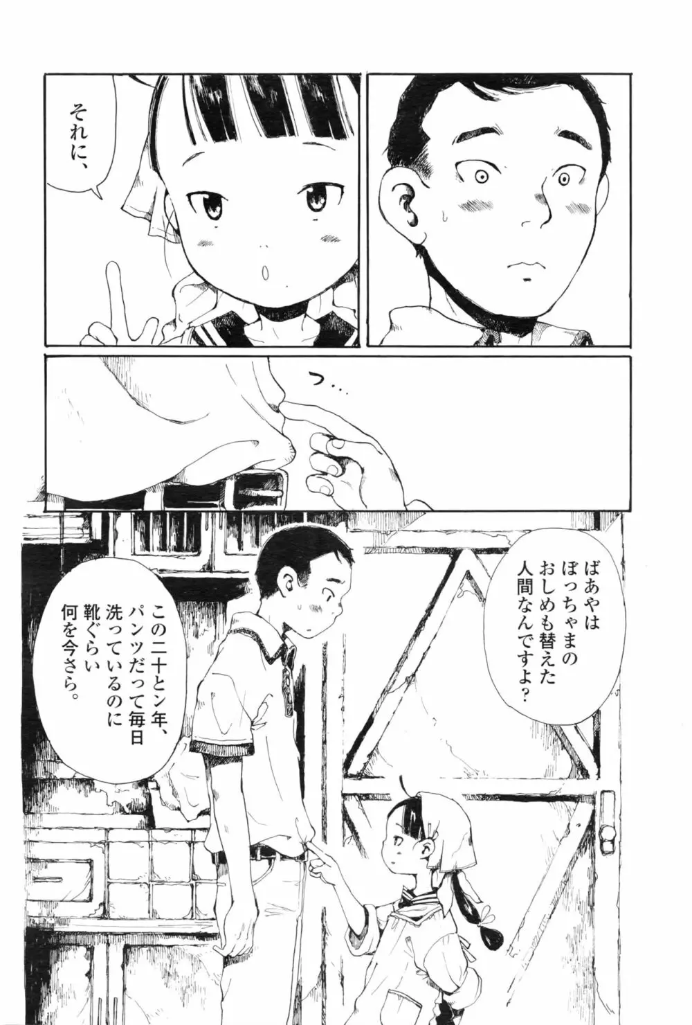 永遠娘 壱 Page.383