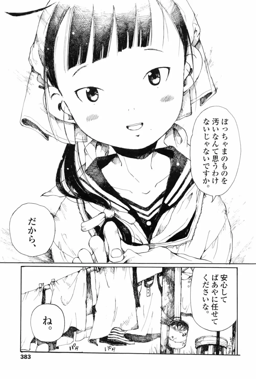 永遠娘 壱 Page.384