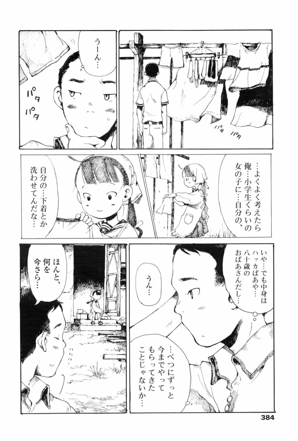 永遠娘 壱 Page.385