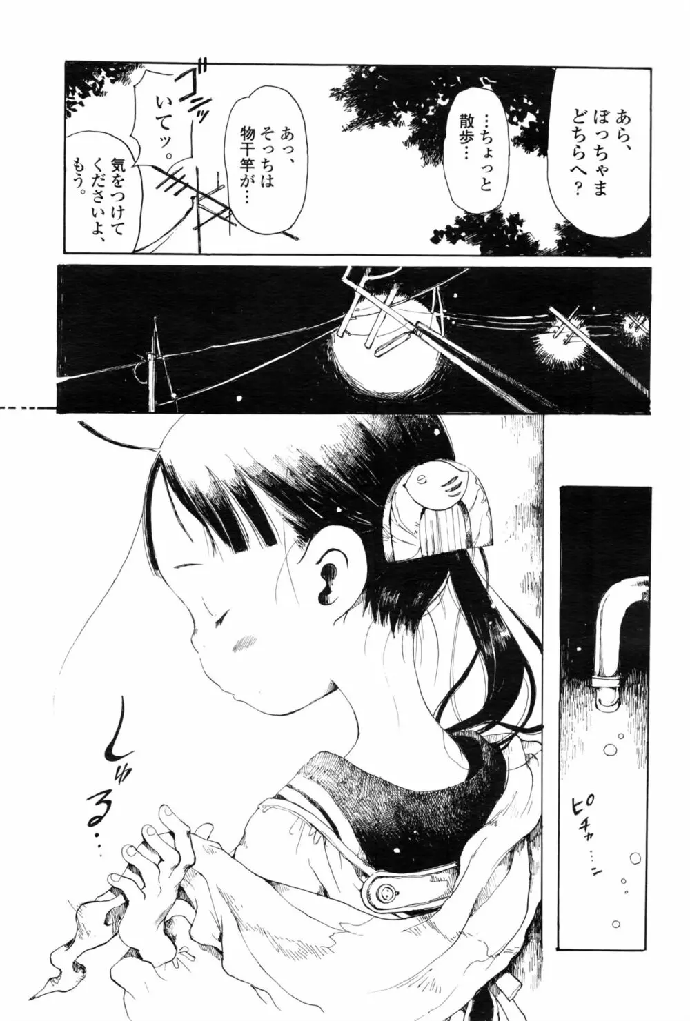 永遠娘 壱 Page.388