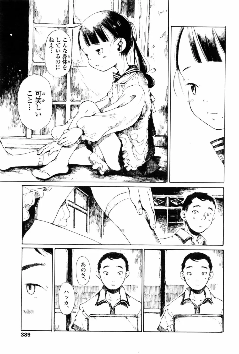 永遠娘 壱 Page.390
