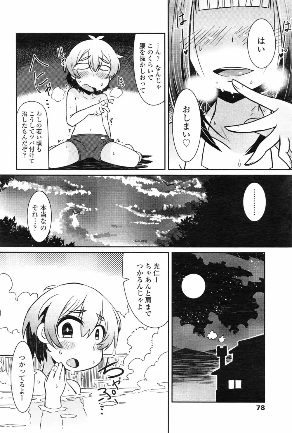 永遠娘 壱 Page.79