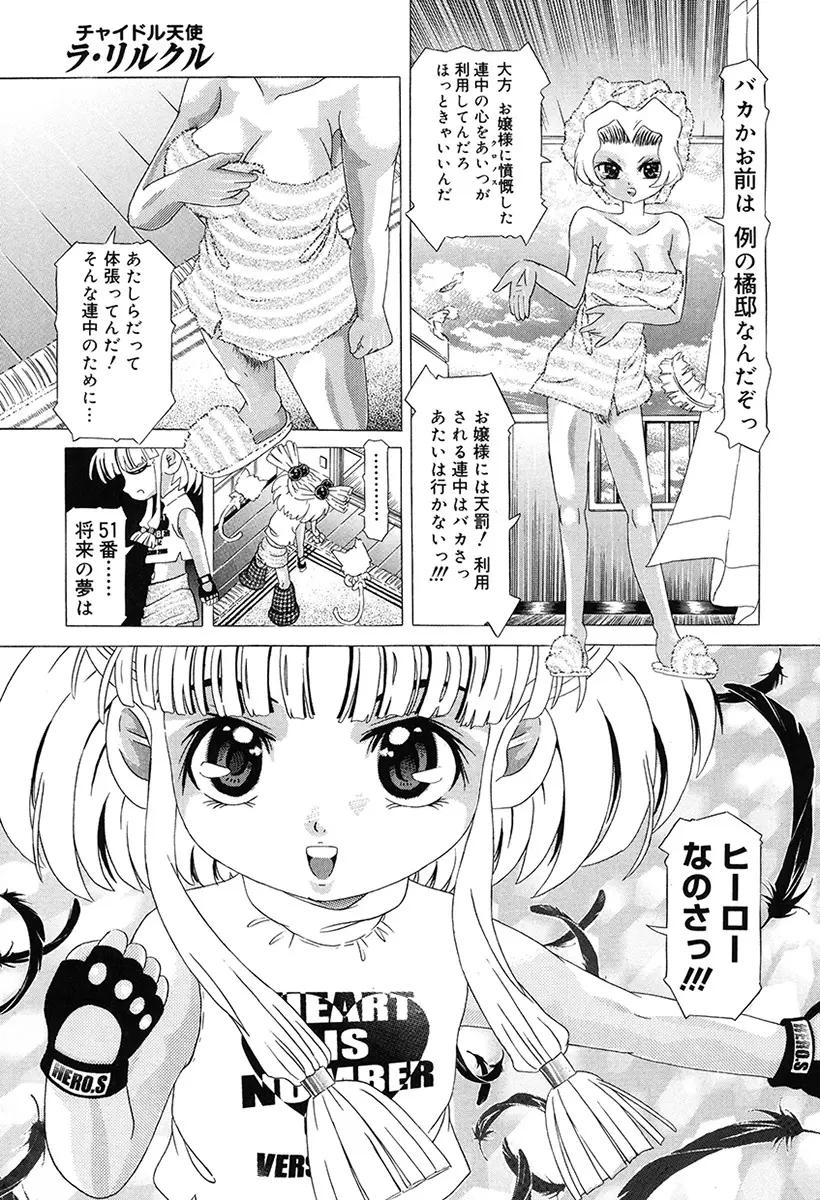 チャイドル天使 ラ・リルクル Page.109