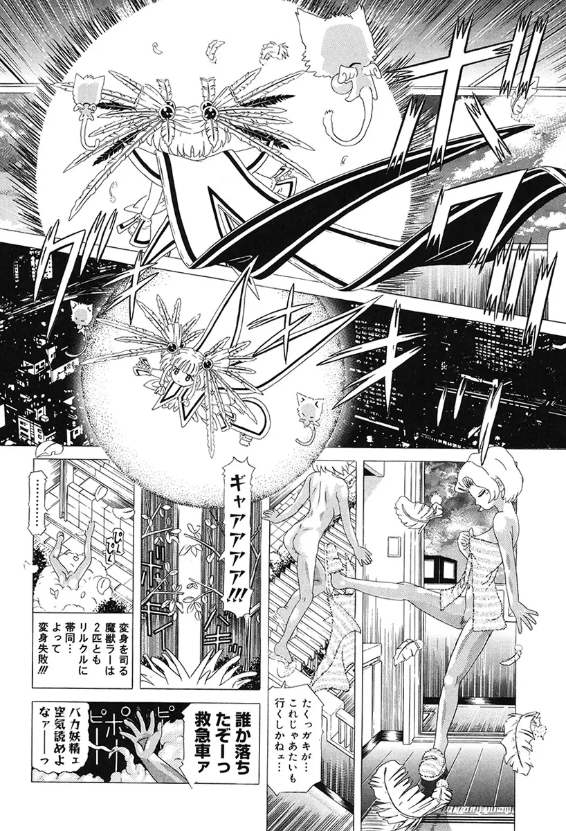 チャイドル天使 ラ・リルクル Page.112